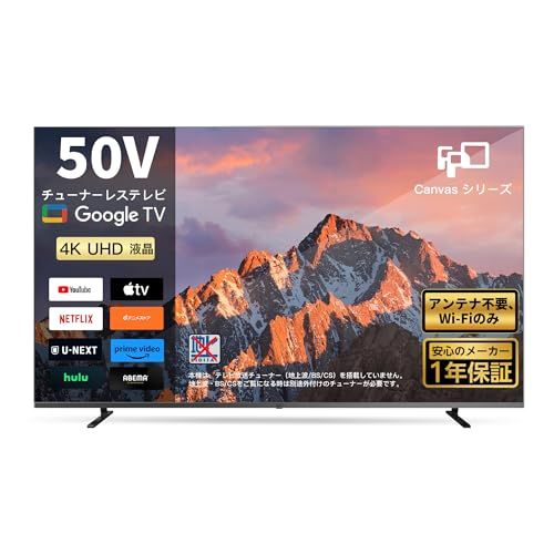 【新品】FPD チューナーレステレビ 50V型 4K Google TV ネット動画対応 スマート 液晶 テレビ HDR10 Dolby Vision Dolby Atmos MEMCテクノロジー Google Cast内蔵 音声検索対応 V 6f3d1f6f