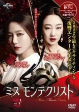 【中古】 ミス・モンテクリスト（４１巻セット）第１話～第１００話 最終【字幕】 [レンタル落ち] [DVD]
