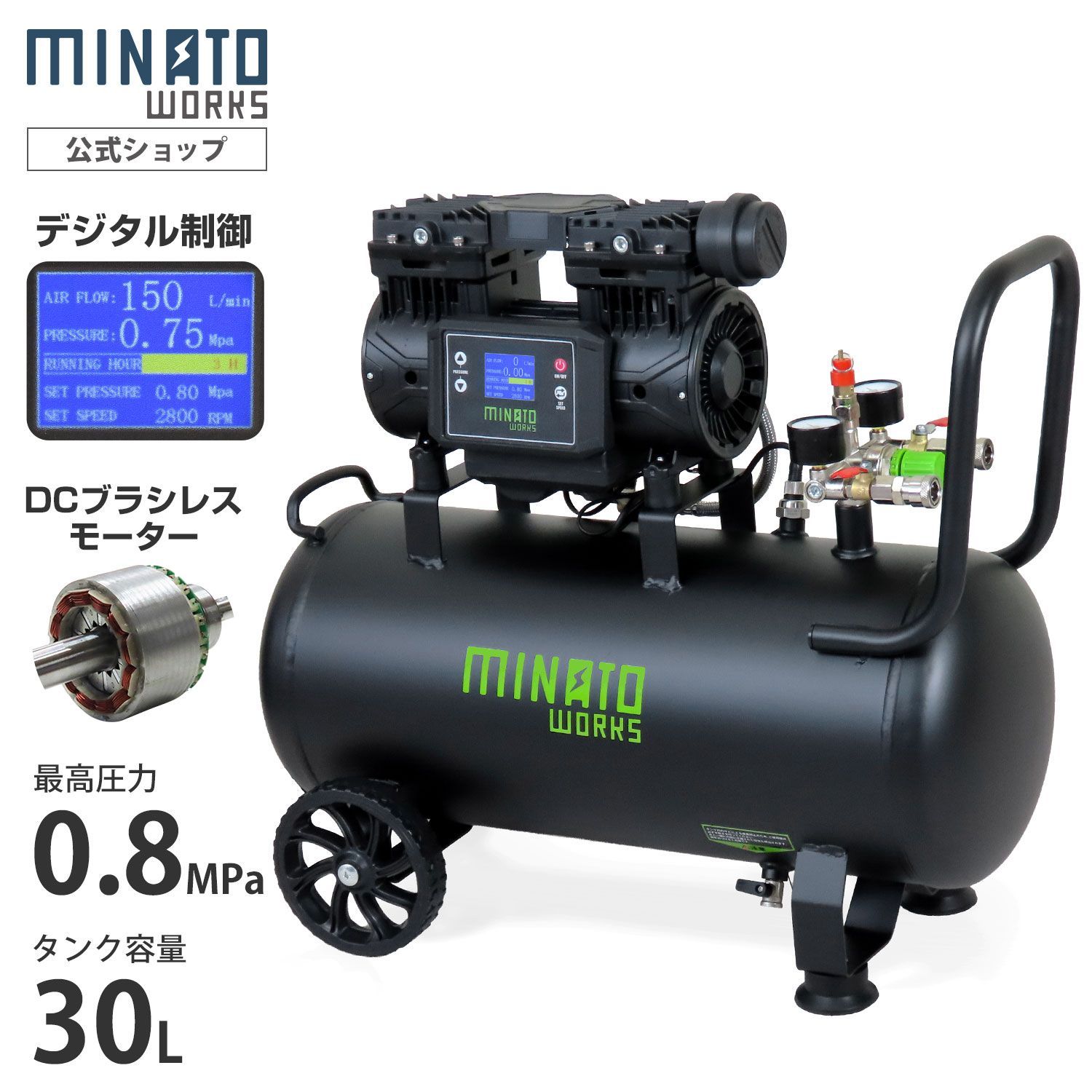 【公式】ミナト エアコンプレッサー デジタル制御＋高性能DCブラシレスモーター搭載型 100V 30L オイルレス CP-30DX [エアーコンプレッサ 静音 コンパクト エア工具 DIY]