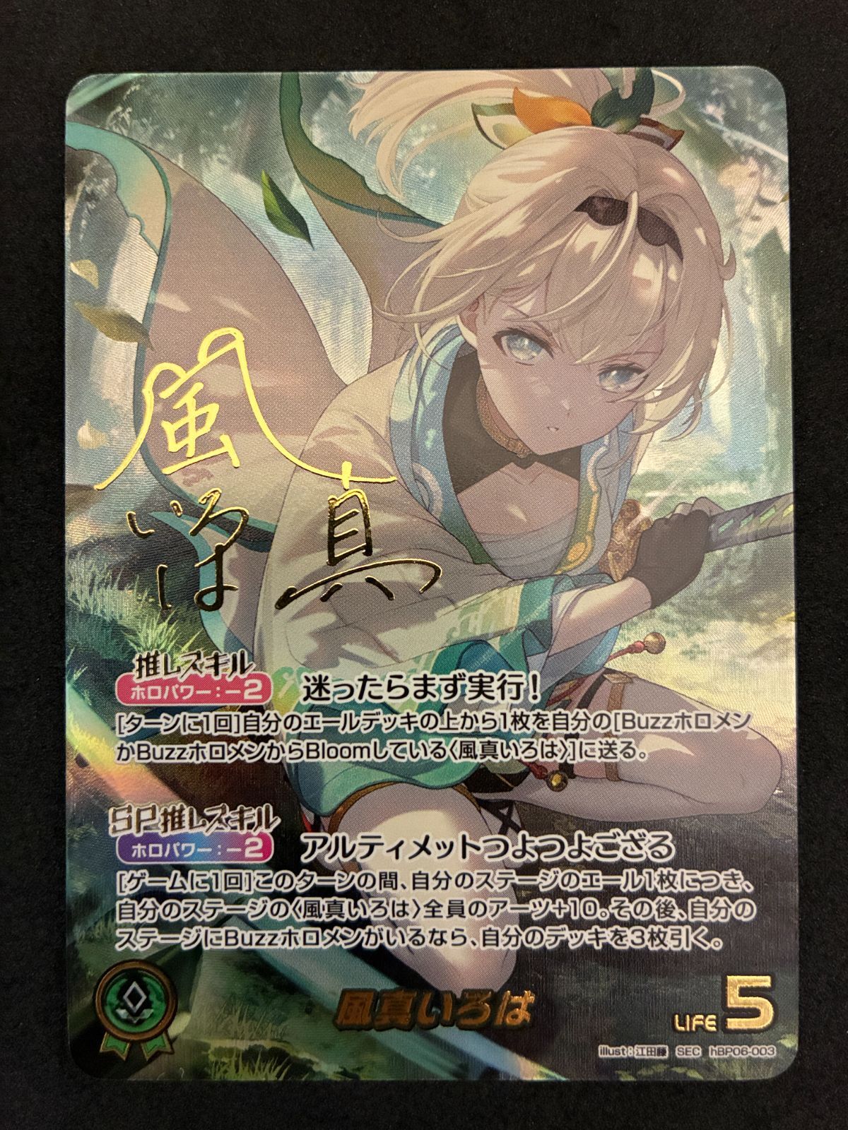 【最終値下げ品】ホロライブカード　風真いろはOCG sec ﾎﾛﾗｲﾌﾞｵﾌｨｼｬﾙｶｰﾄﾞｹﾞｰﾑ ｻｲﾝ)風真いろは【SEC】【中古状態：AB】 - メルカリ