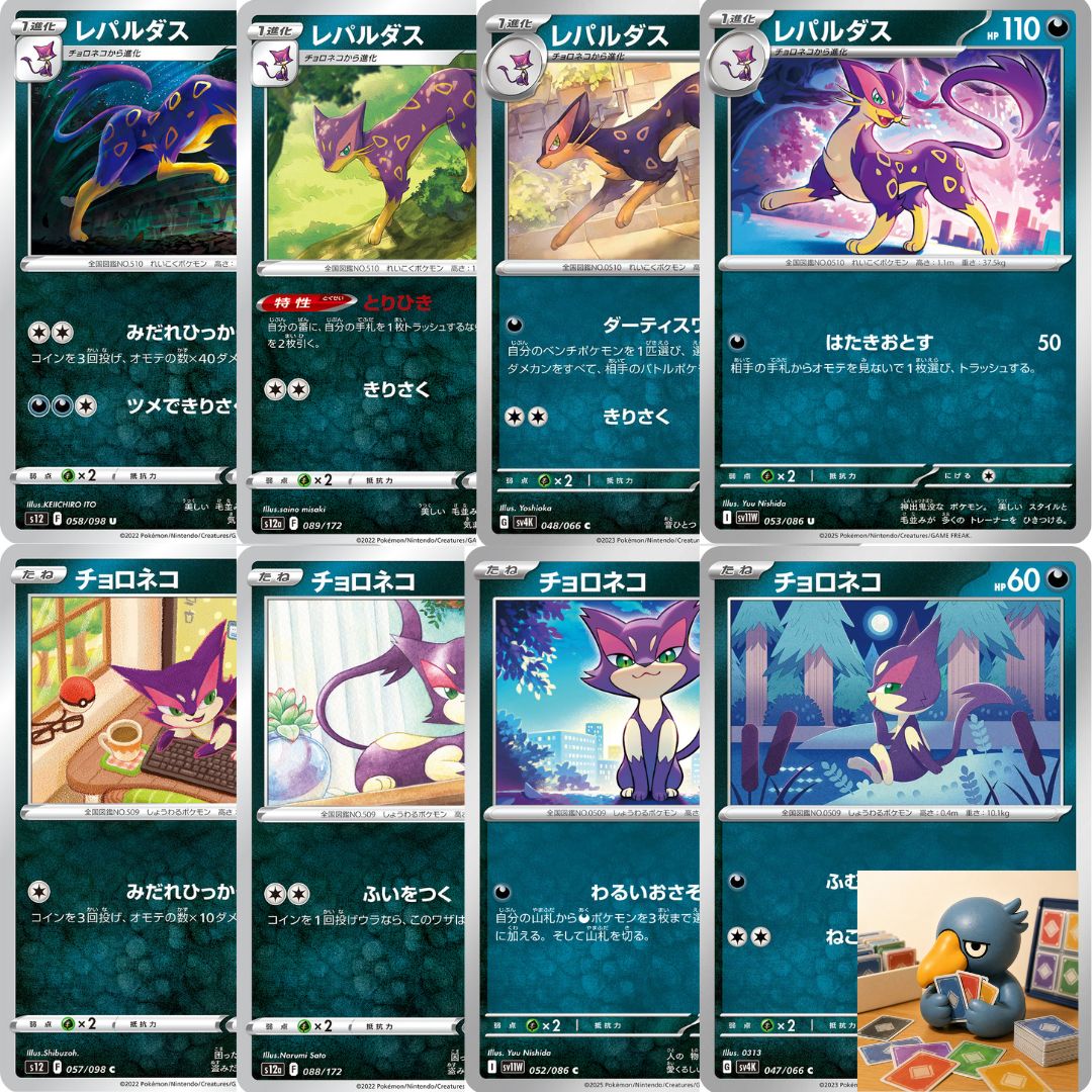 pa6 8種 ポケカ チョロネコ レパルダス まとめ売りセット - メルカリ