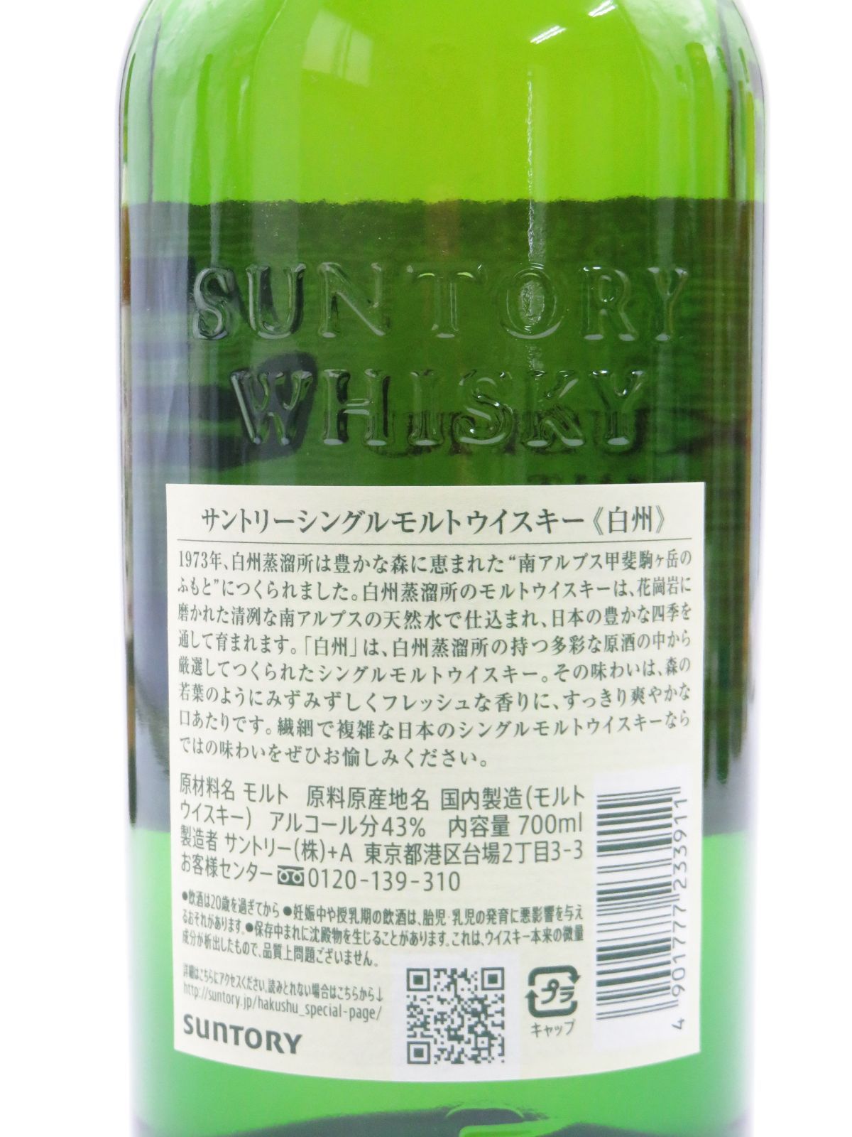 Q*o様 白州 白州シングルモルトウイスキー(箱無し） - メルカリ