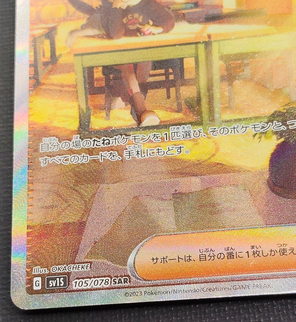 ポケモンカード】ボタン SAR 105/078 [sv1S スカーレットex] ポケカ