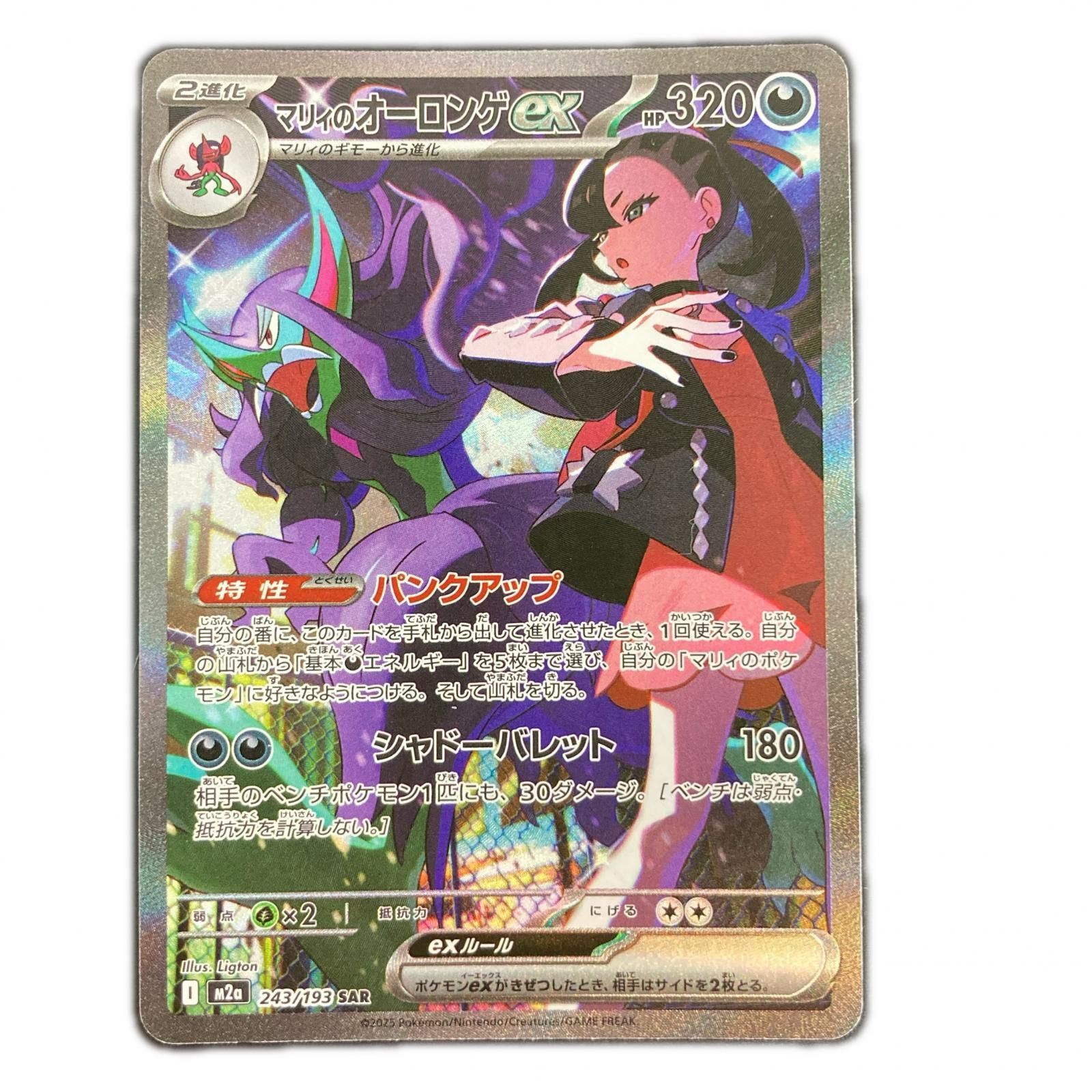 ポケモンカード m2a 243/193 マリィのオーロンゲex SAR - メルカリ
