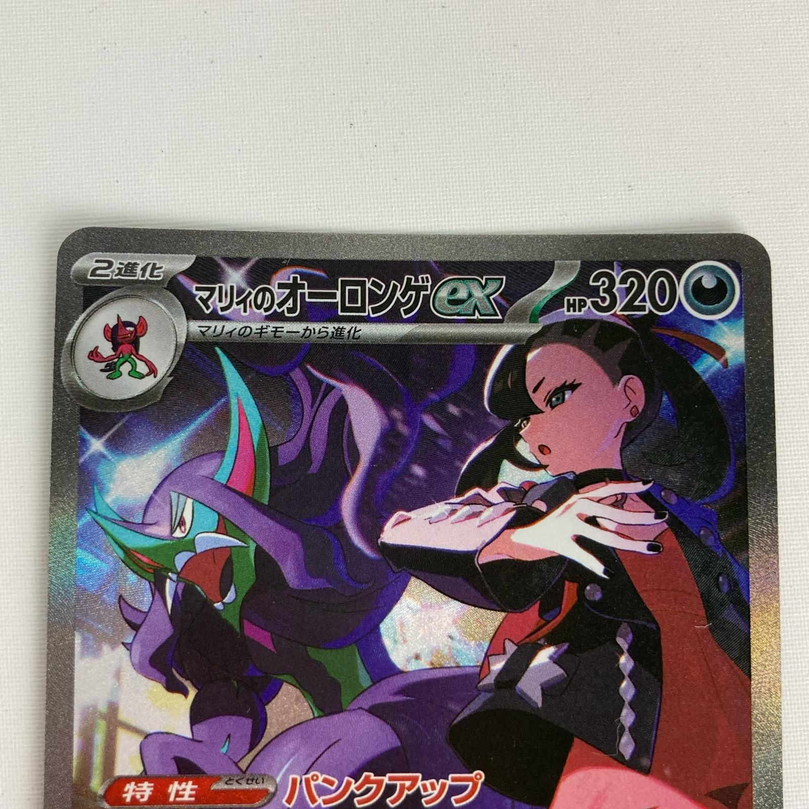 ポケモンカード m2a 243/193 マリィのオーロンゲex SAR - メルカリ