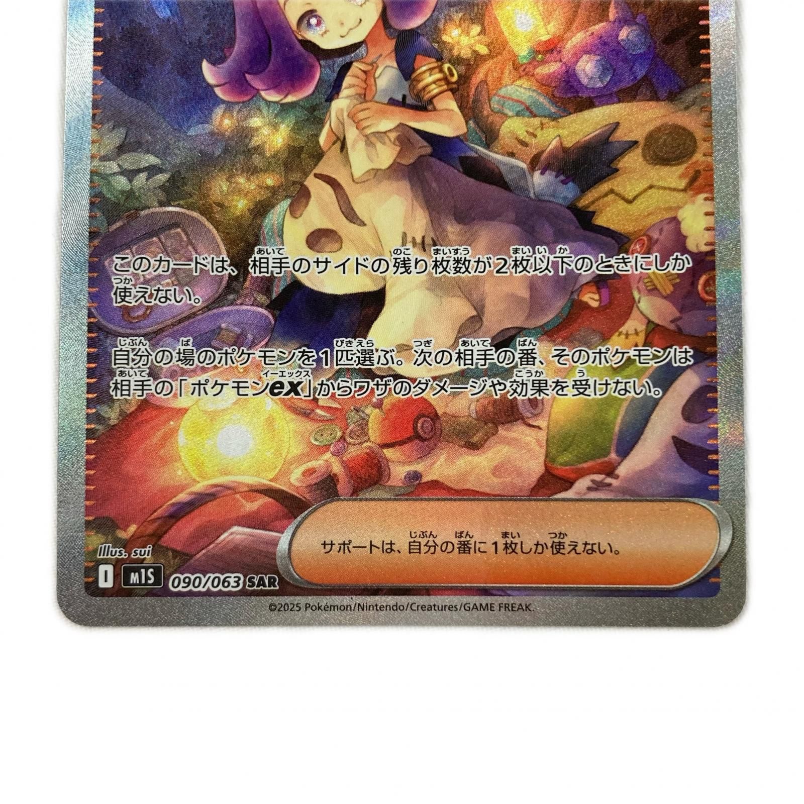 ポケモンカード 090/063 M1S SAR アセロラのいたずら - メルカリ