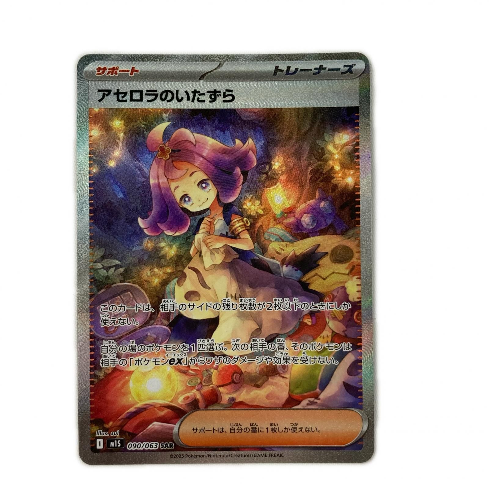 ポケモンカード 090/063 M1S SAR アセロラのいたずら - メルカリ