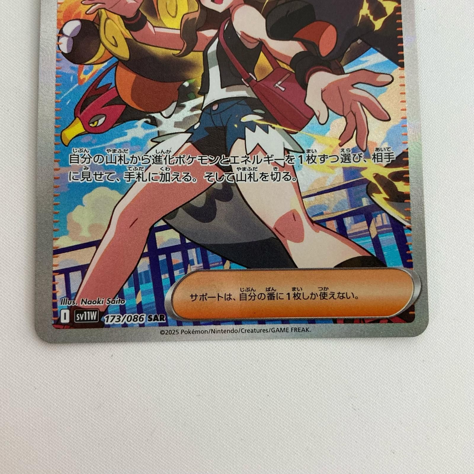 ポケモンカード 173/086 SV11W SAR トウコ - メルカリ