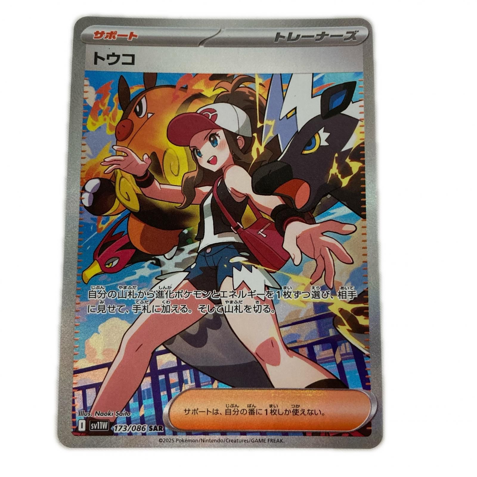ポケモンカード 173/086 SV11W SAR トウコ - メルカリ
