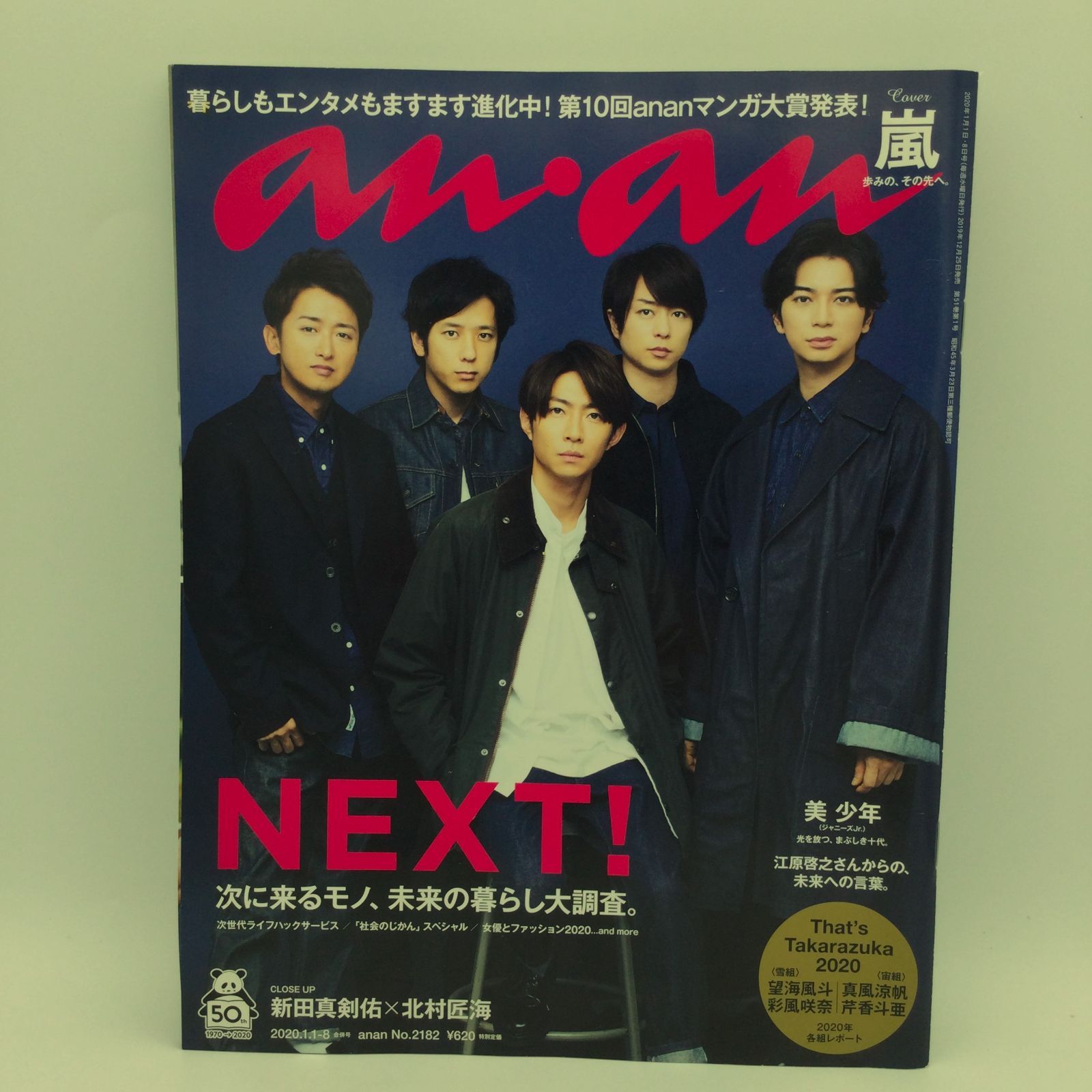 嵐の表紙雑誌8冊と嵐ファンクラブ広報VOL.84～104セット SMILE-UP