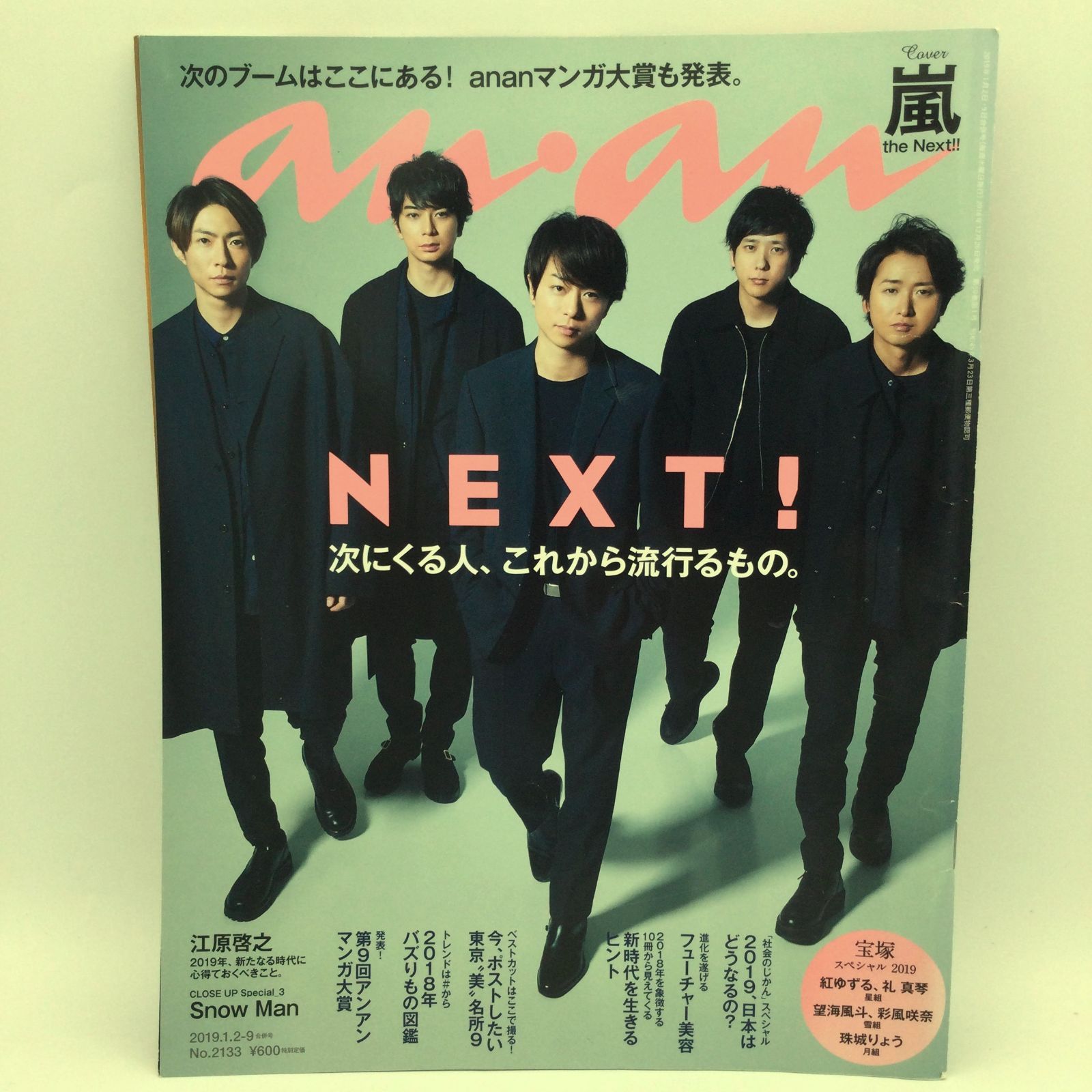 嵐の表紙雑誌8冊と嵐ファンクラブ広報VOL.84～104セット SMILE-UP