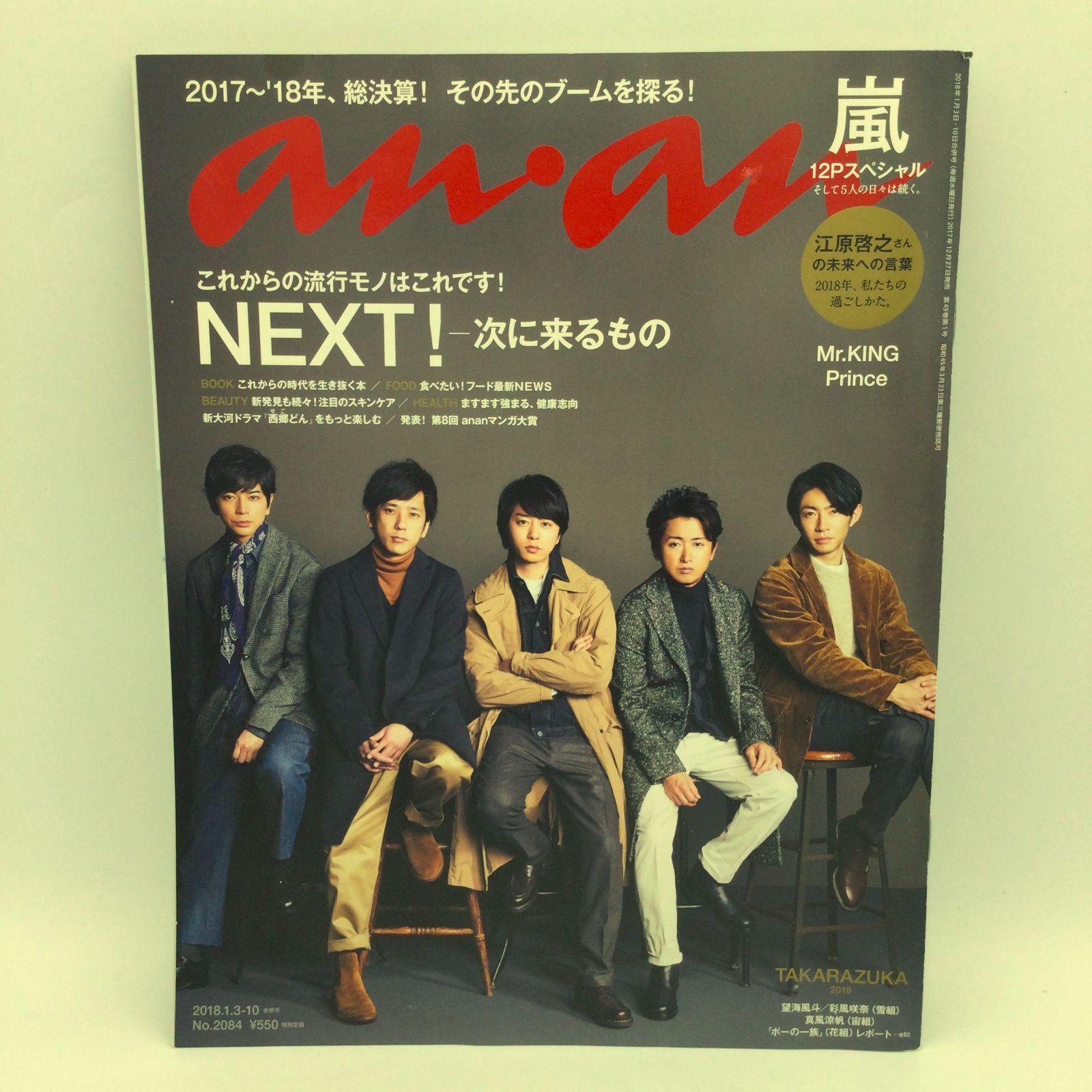 嵐の表紙雑誌8冊と嵐ファンクラブ広報VOL.84～104セット SMILE-UP