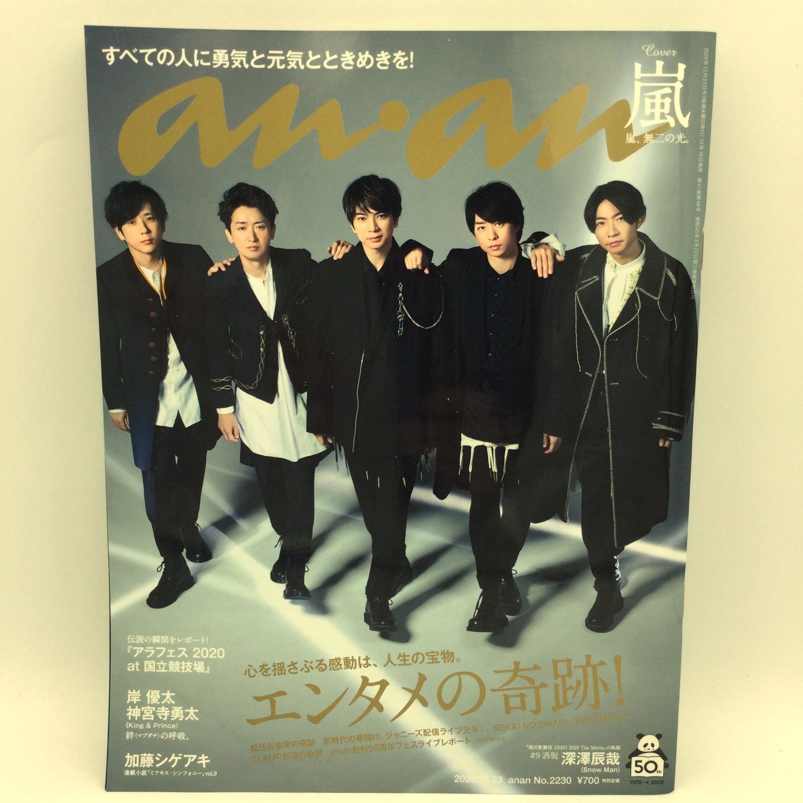 嵐の表紙雑誌8冊と嵐ファンクラブ広報VOL.84～104セット SMILE-UP