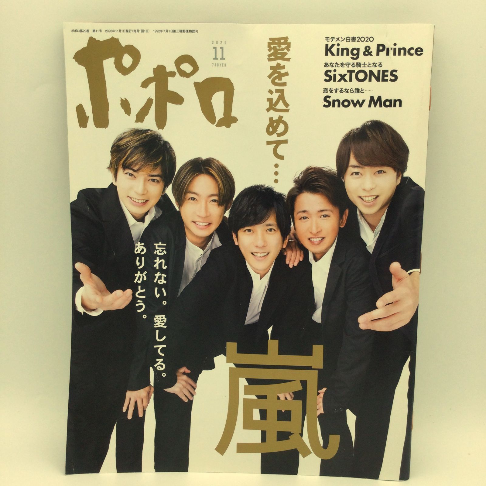 嵐の表紙雑誌8冊と嵐ファンクラブ広報VOL.84～104セット SMILE-UP