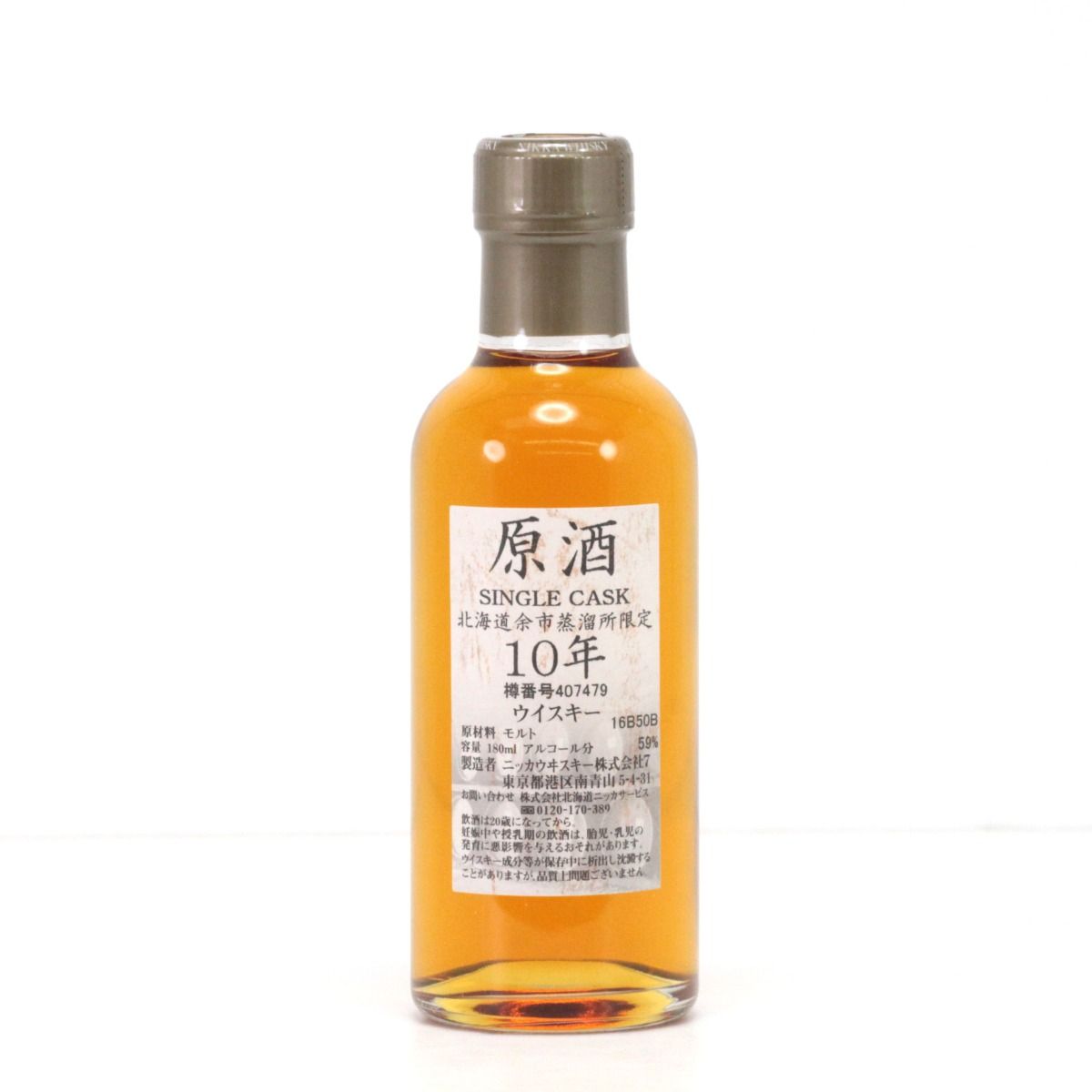 北海道内限定発送】NIKKA ニッカウヰスキー 原酒 10年 シングルカスク 