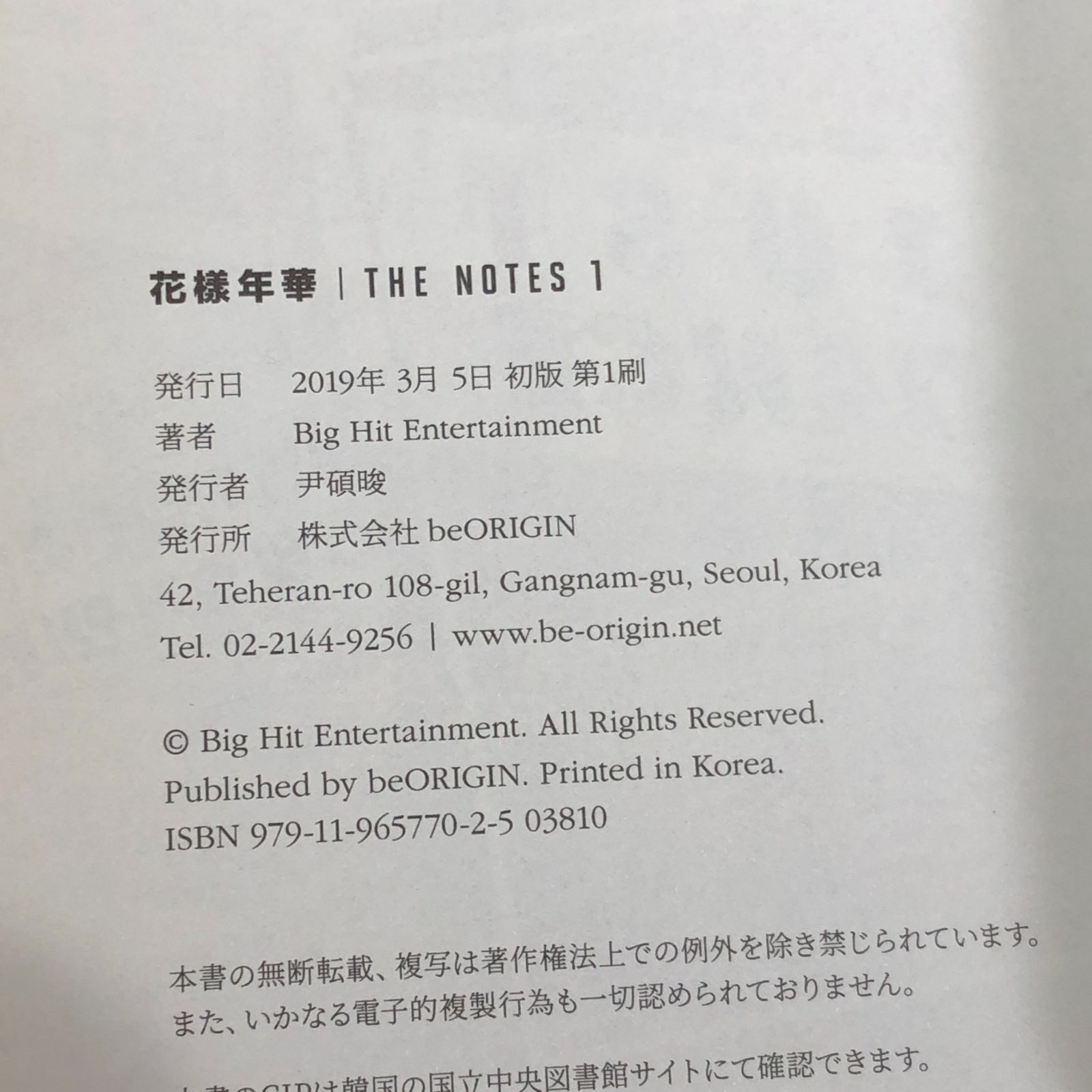 城東19-063] BTS 花様年華 THE NOTES 1,2巻 セット 日本語版 - メルカリ