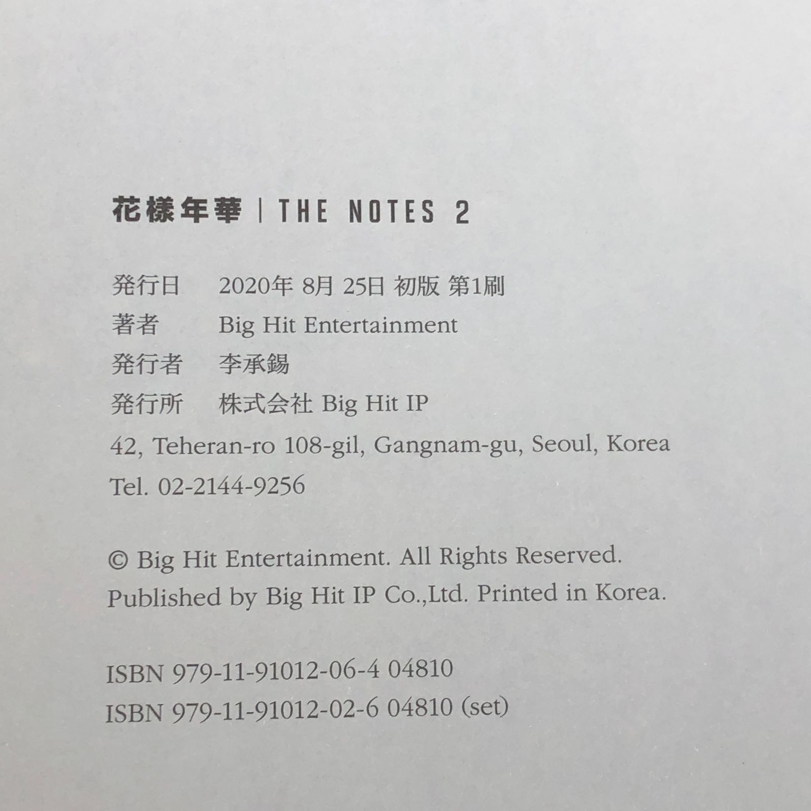城東19-063] BTS 花様年華 THE NOTES 1,2巻 セット 日本語版 - メルカリ