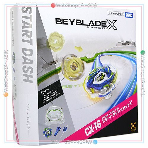 bn:0] 【未開封】【訳あり】 ベイブレードX CX-16 スタートダッシュ 