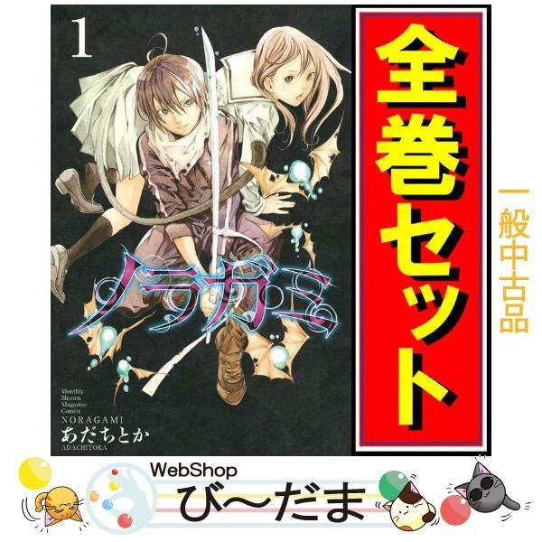 [bn:17] 【中古】 ノラガミ/漫画全巻セット◆C ≪全27巻（完結）≫