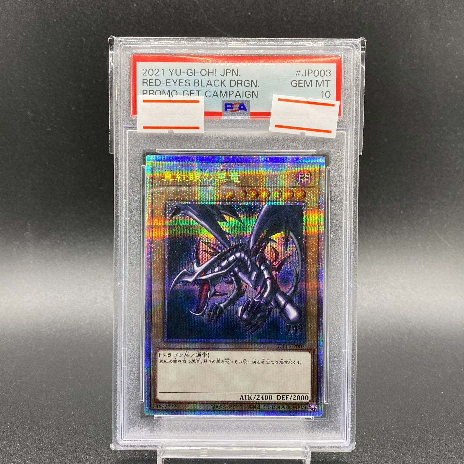 【PSA10】真紅眼の黒竜 プリズマティックシークレットレア 当選通知書付き PSA10】真紅眼の黒竜 プリズマティックシークレットレア PSEC-JP003 1