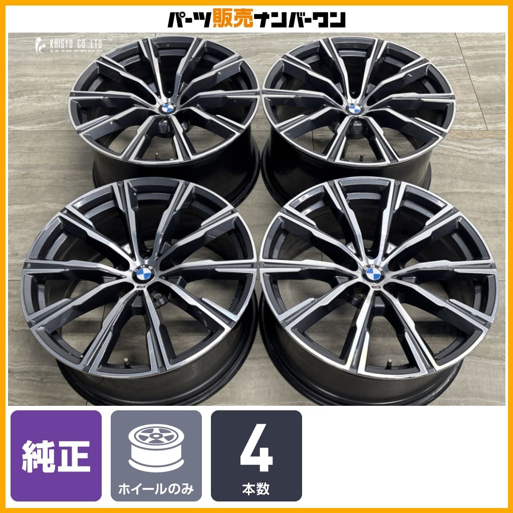 【正規品】BMW G05 X5 G06 X6 純正 20in 9J +35 10.5J +40 PCD112 4本セット 品番:8071996/8071997 スタースポーク740M 交換用 即納可能
