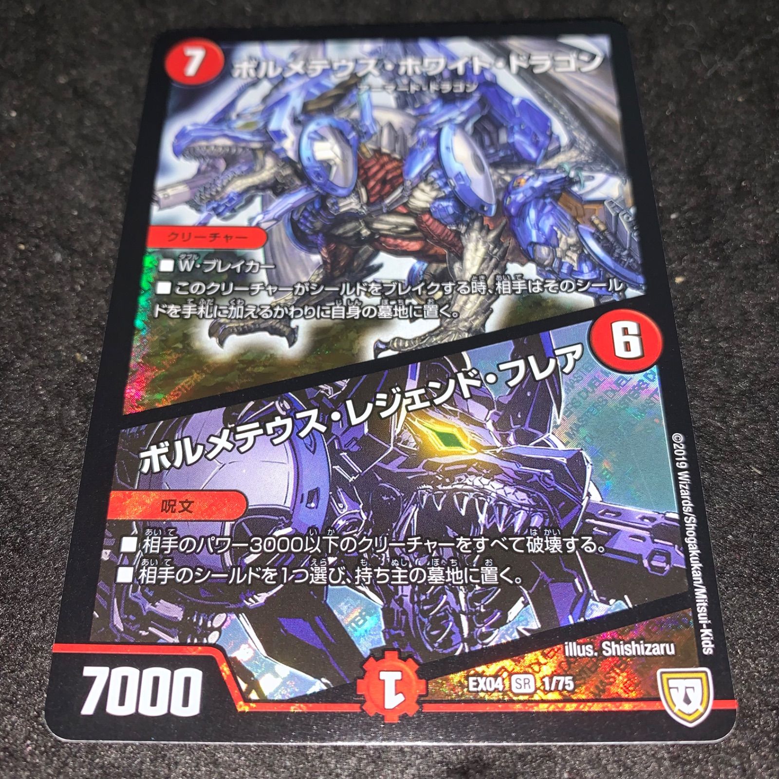 デュエマ NO.2844 ボルメテウスホワイトドラゴン ボルメテウス