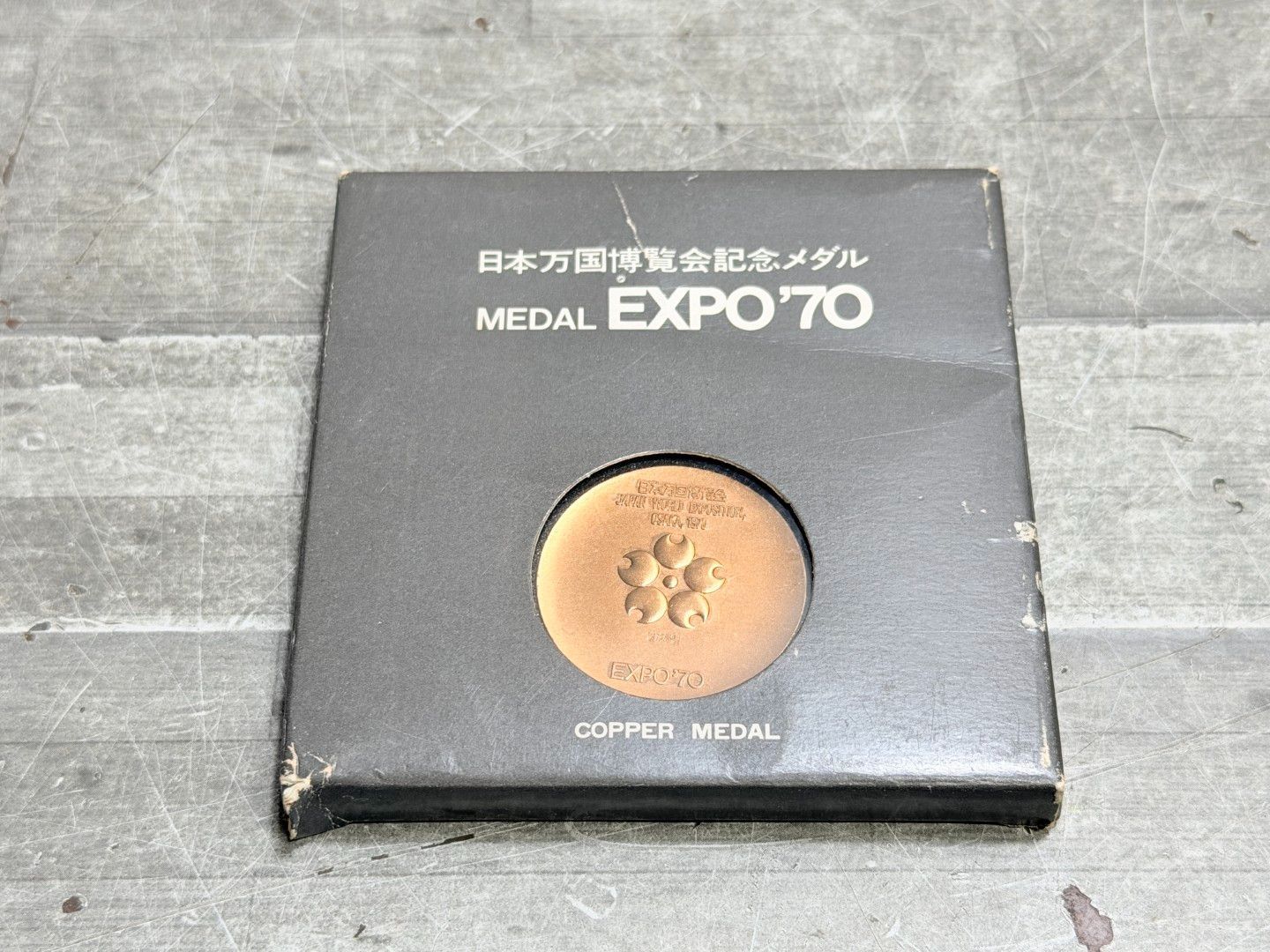 日本万国博覧会記念メダル EXPO'70 大阪万博 銀メダル(SV925) 銅メダル
