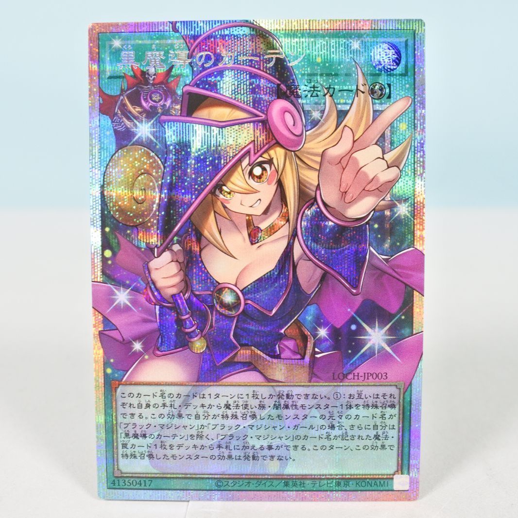 【大清水49-1-0527】遊戯王 黒魔導のカーテン　プリズマティックシークレット　オーバーフレーム　LOCH-JP003