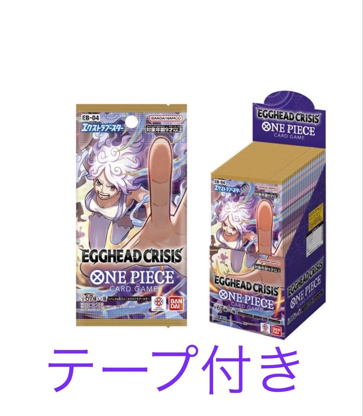 ONE PIECEカードゲーム エクストラブースターEGGHEAD CRISIS テープ
