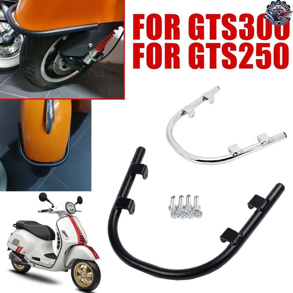 ピアジオ ベスパ GTS300 GTS 250 GTS250 オートバイ用バンパー フロントホイールフェンダー クラッシュバー フレームプロテクター