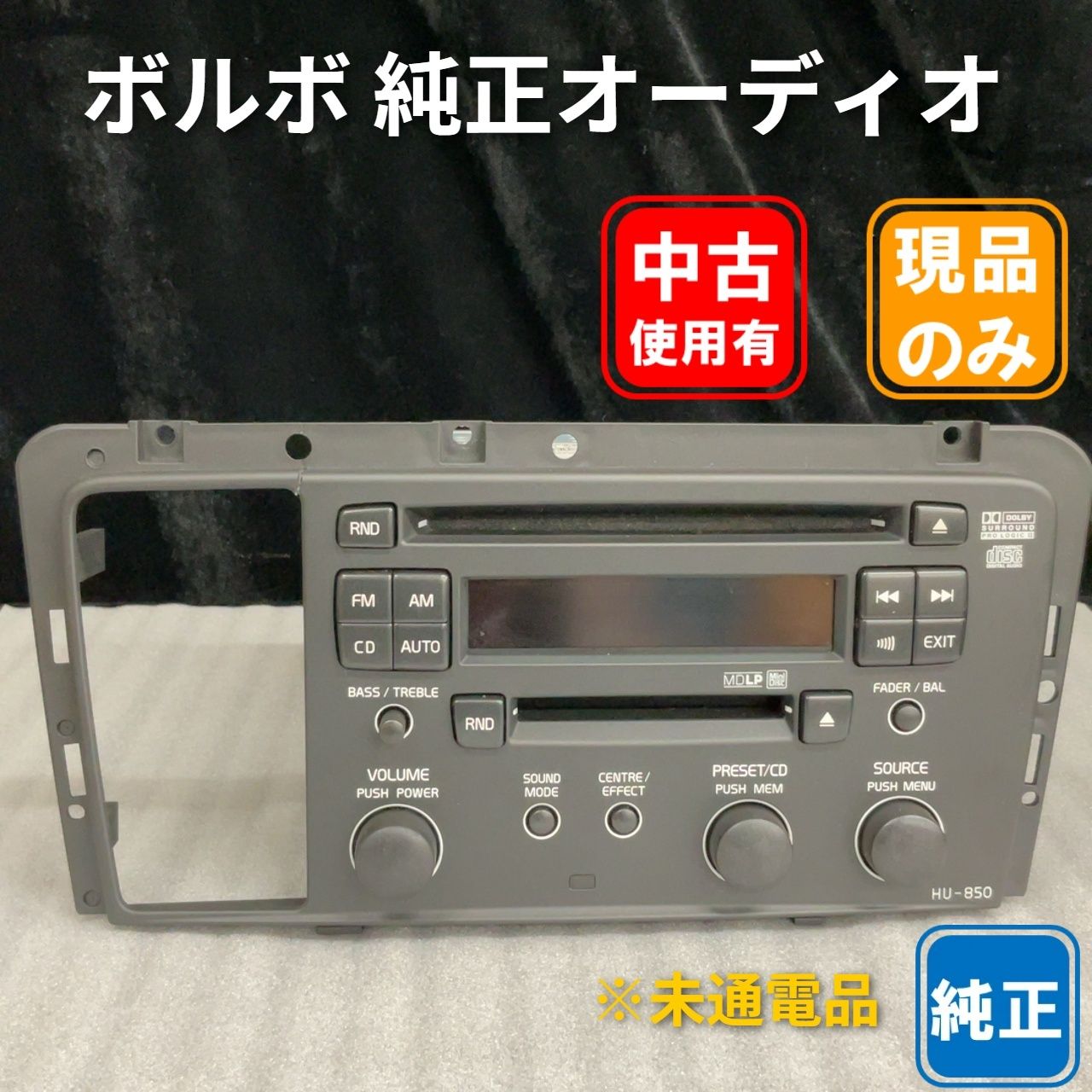 (希少)新品未使用品VOLVO HU-850 カーオーディオ ボルボ純正 オーディオ HU-850 ※未通電 【中古品】 - メルカリ