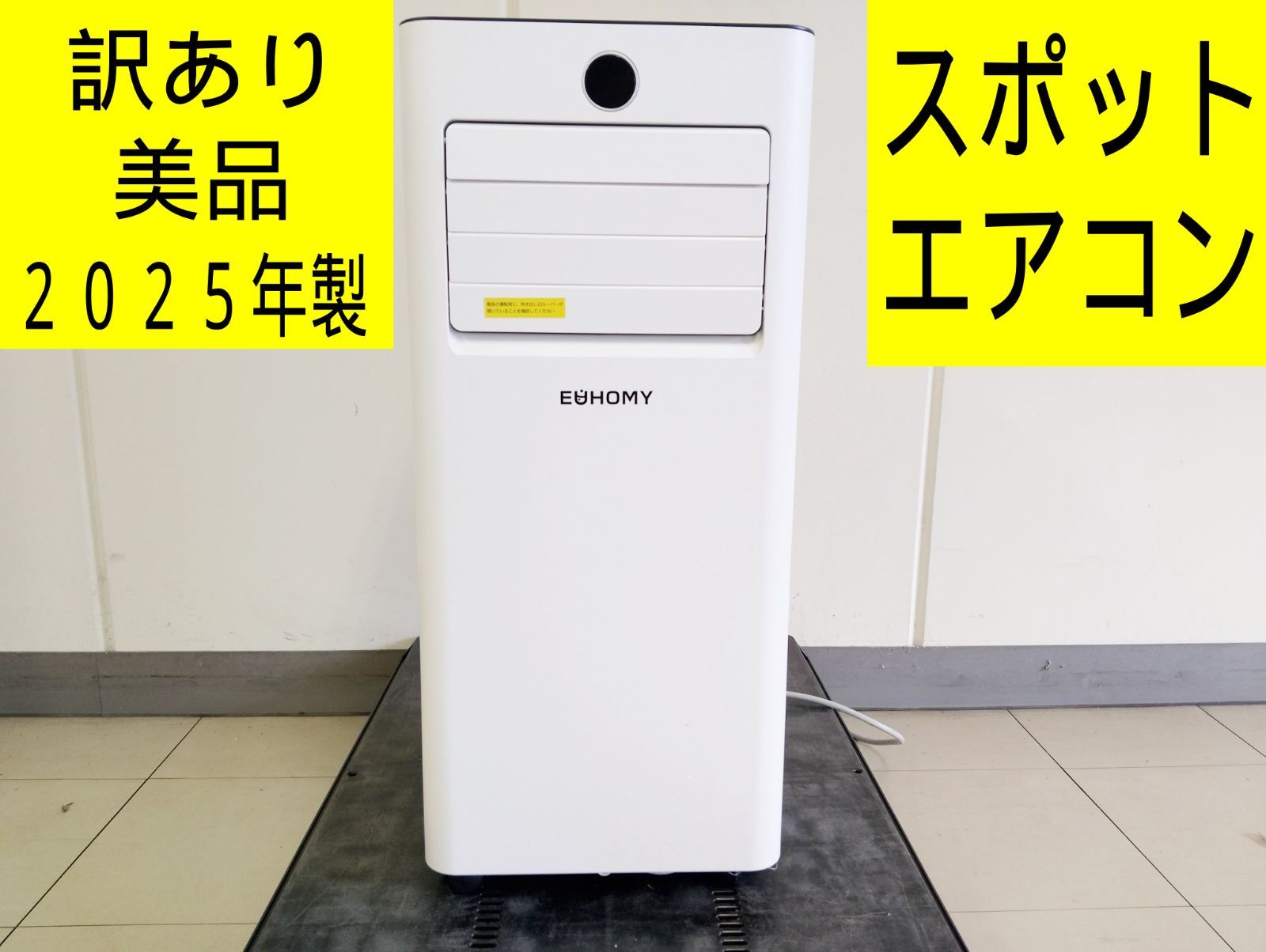 訳あり・美品 2025年製】スポットエアコン 移動式クーラー EUHOMY OL 