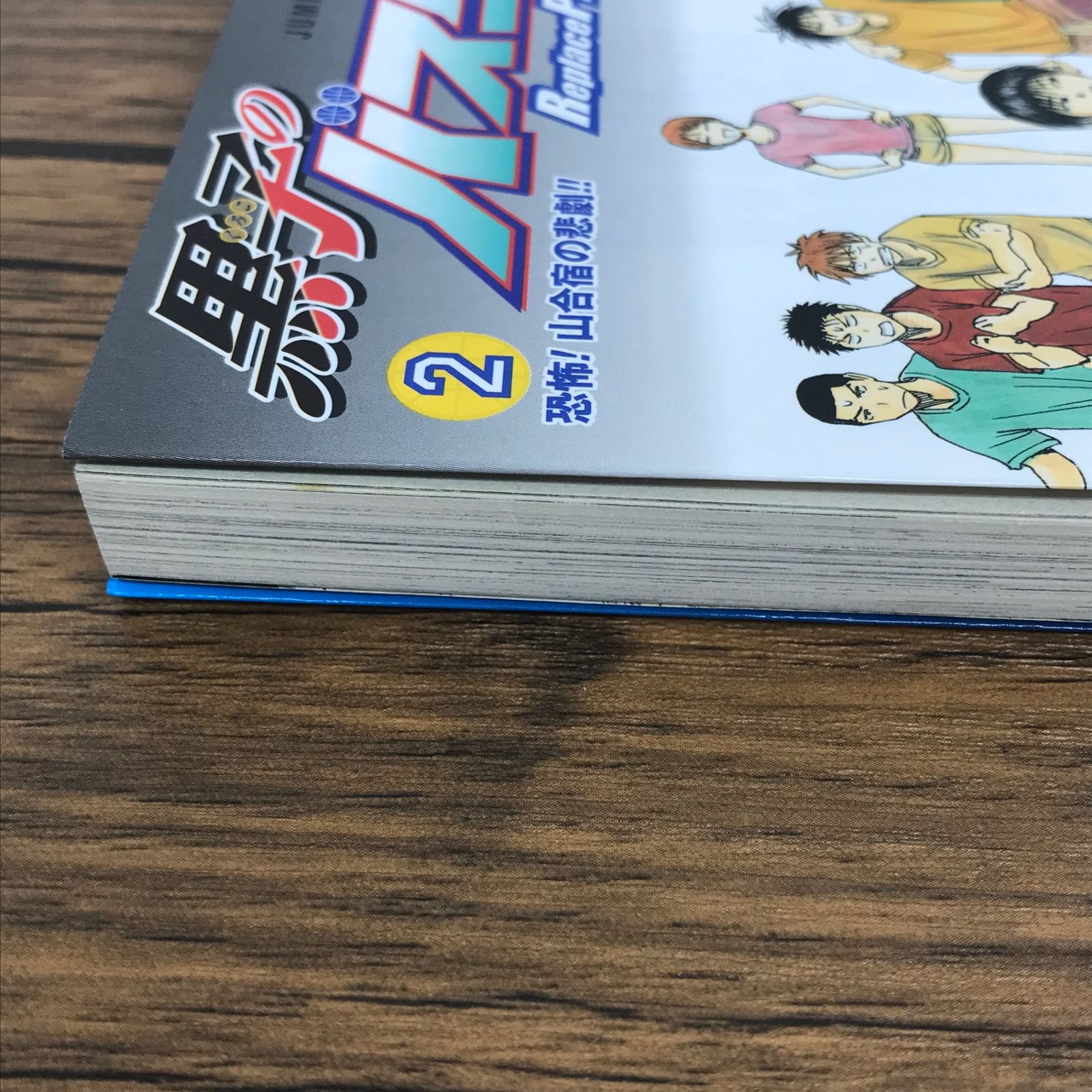 黒子のバスケ Replace PLUS 2巻/【作者】高橋一郎 藤巻忠俊/GF