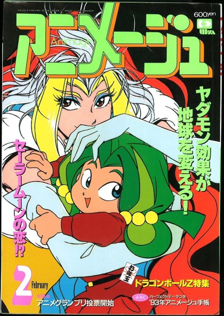 徳間書店 1993年(平成5年)のアニメ雑誌 本誌のみ アニメージュ1993年