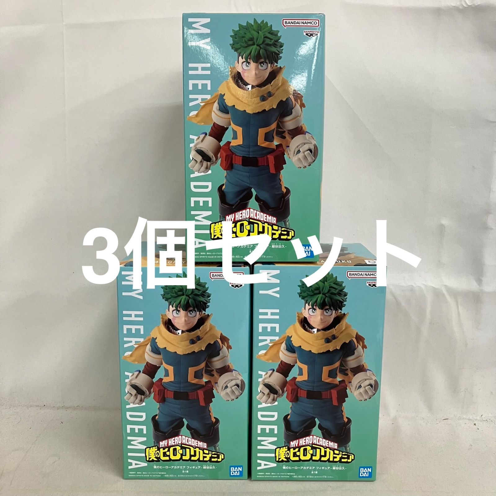 未開封 僕のヒーローアカデミア 緑谷出久 フィギュア 3個セット SF5E34