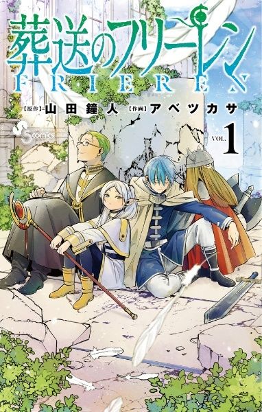 【中古】 葬送のフリーレン 1-15巻 セット アベツカサ [レンタル落ち] [コミック] [漫画]