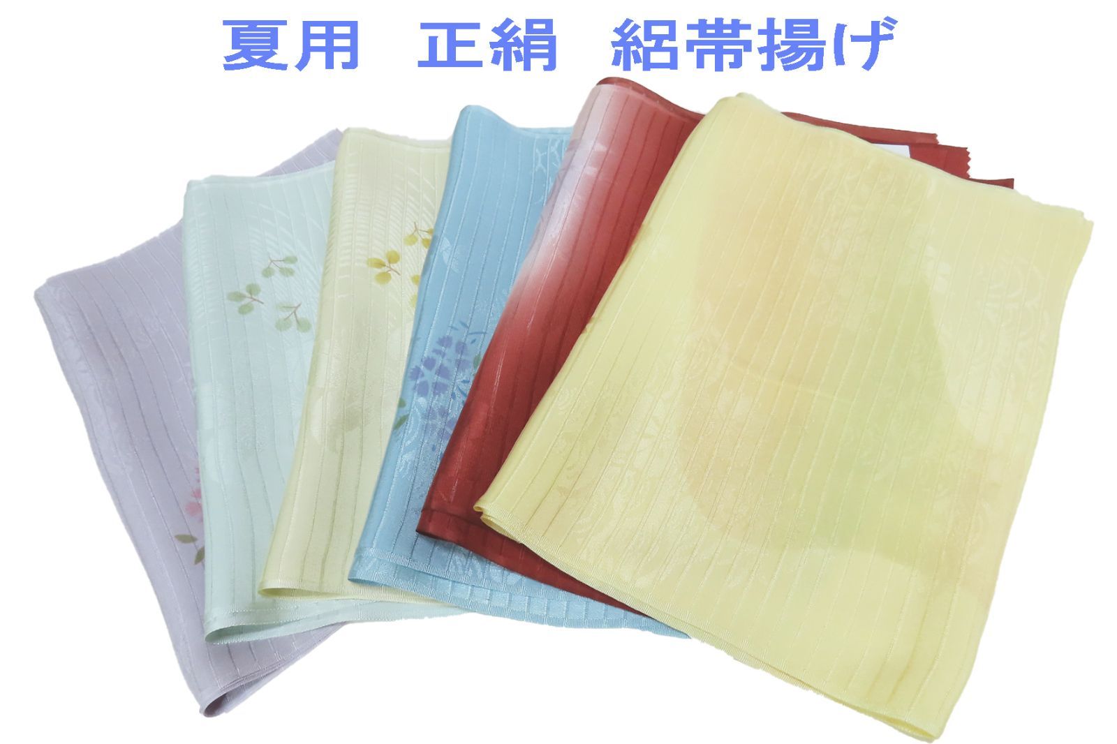 4枚セット　1，2，4，7番　夏用　絽　帯揚げ　正絹　新品　3120s