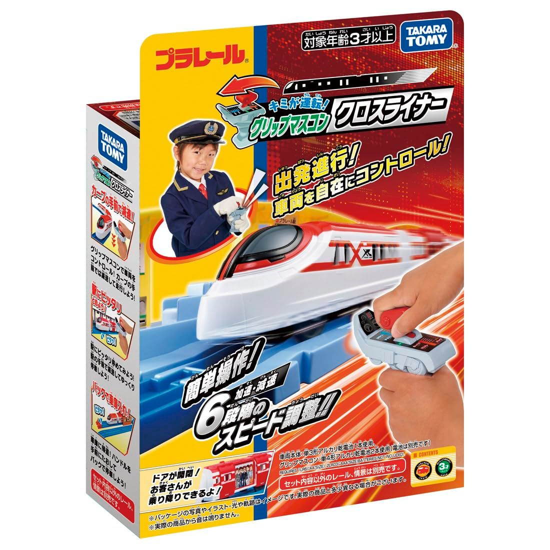 タカラトミー(TAKARA TOMY) プラ���ール キミが運転! グリップマスコン クロスライナー 電車 おもちゃ 男子用 3歳以上