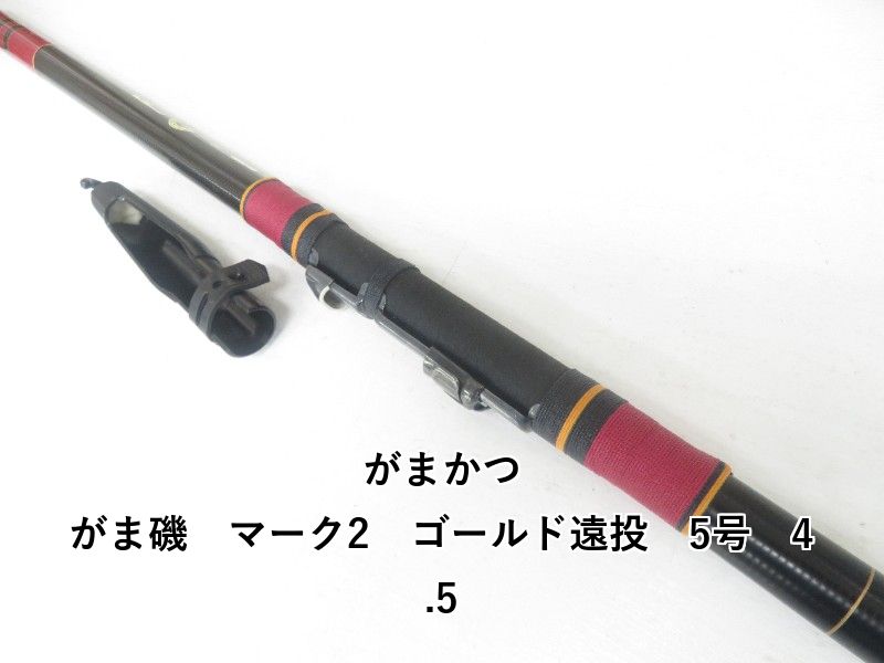 がま磯　MARKⅡ GOLD 遠投　4号　5.4 がまかつ がま磯 マーク2 ゴールド遠投 5号 4.5 (04-9405100019