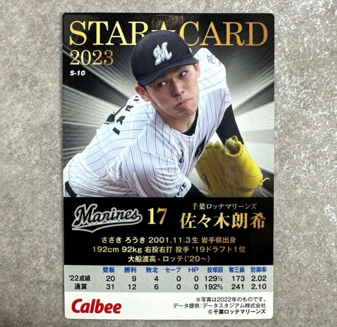 佐々木朗希 プロ野球チップス 2023 サイン入りカード スターカード