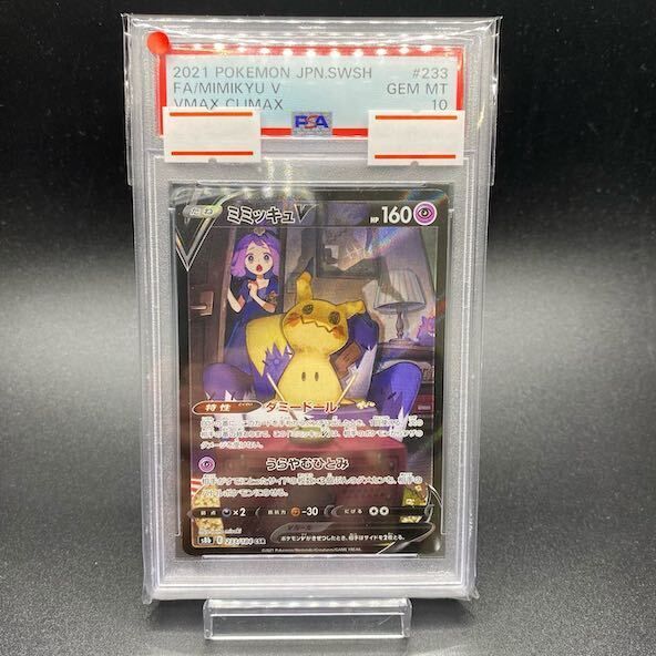 【PSA10】ミミッキュV CSR #233 PSA10】ミミッキュV CSR 233/184 1枚 - メルカリ