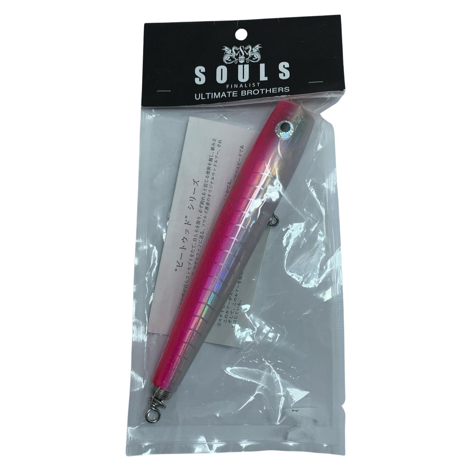 SOULS ソウルズ ポッパー シビヤマ200-95 未使用品(S)