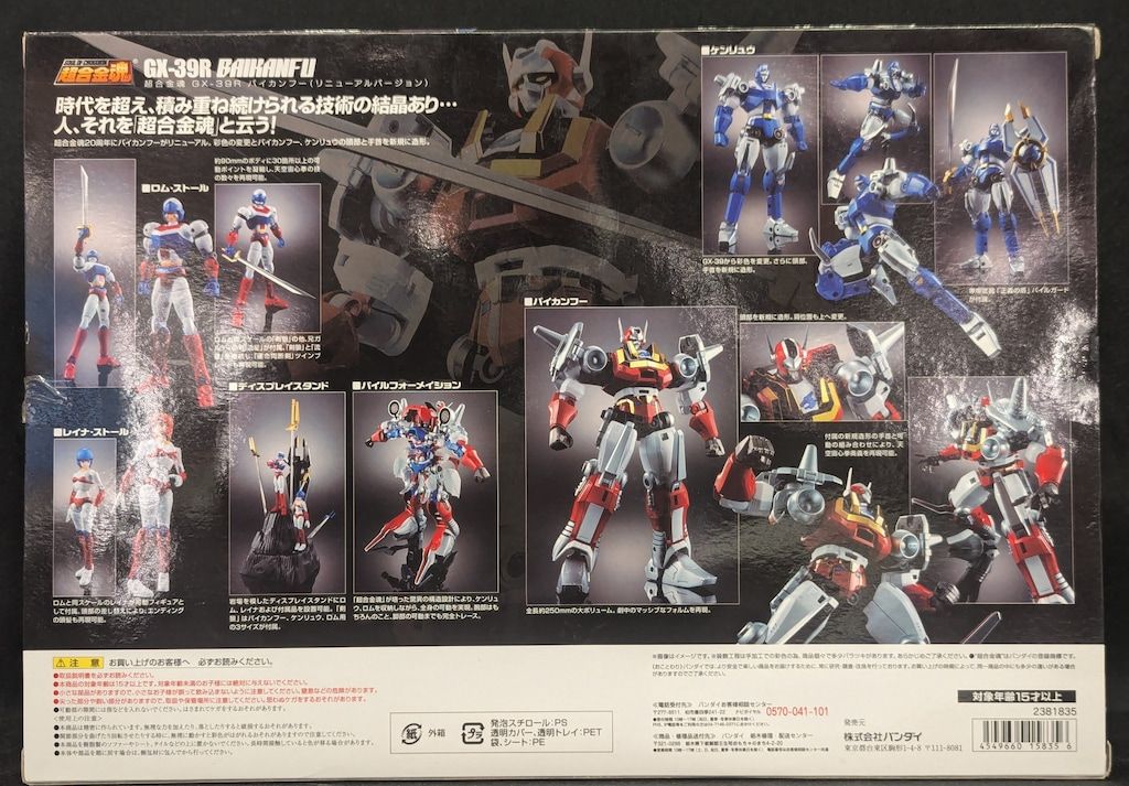 新作，2025】 バンダイ 超合金魂 バイカンフー (リニューアル
