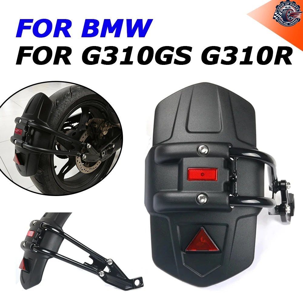 BMW G310GS G310R 2020 2021 2022 オートバイ用リアフェンダーホイールガードカバースプラッシュマッドガード
