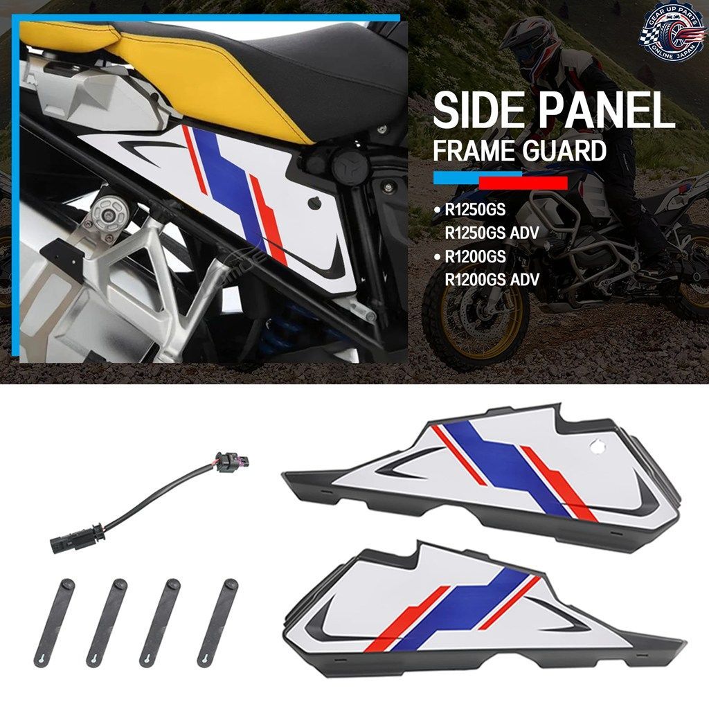 BMW R1250GS R1250GS フレームインフィルサイドパネルセットガード