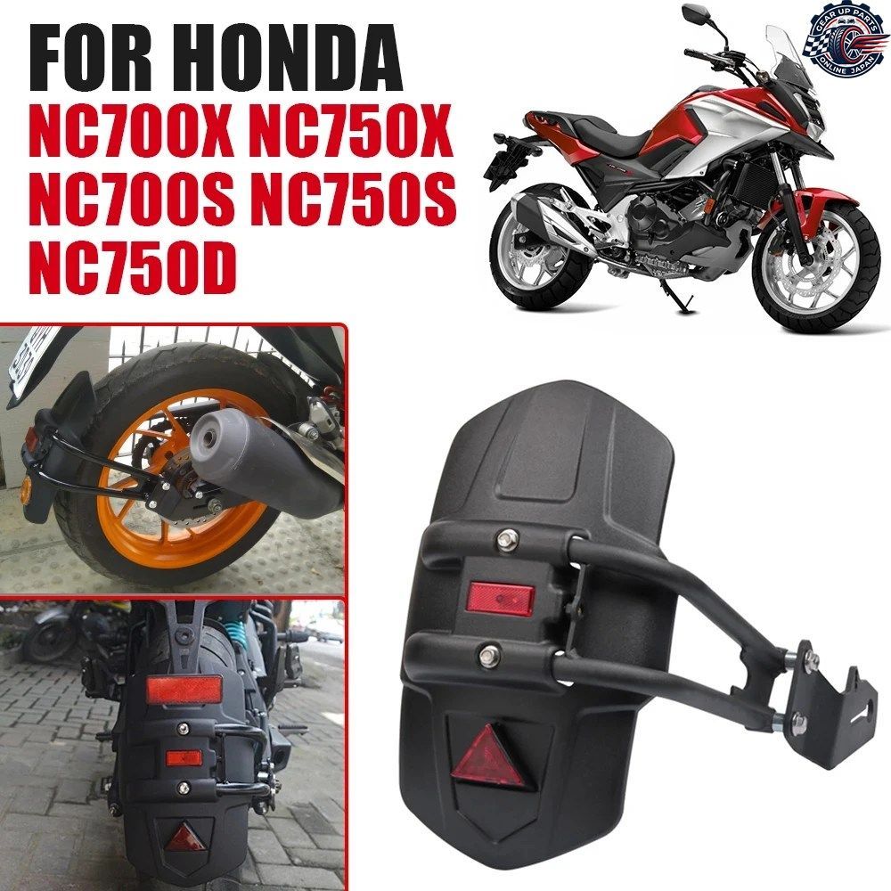 ホンダ NC700X NC750X S NC 750 D NC700S NC750S NC750D オートバイ用リアフェンダーマッドガードスプラッシュガードカバー