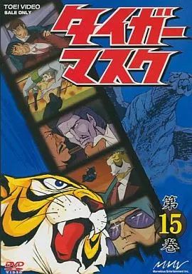 タイガーマスク１から15巻　DVD 中古】アニメDVD タイガーマスク 15 - メルカリ
