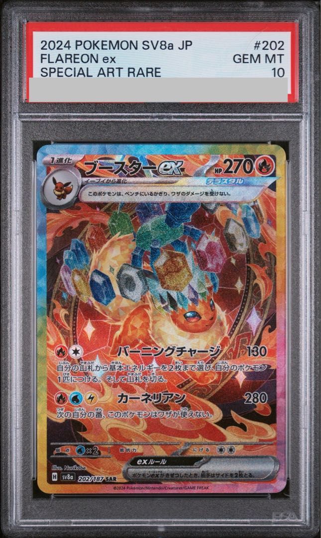 PSA10ブースターex #202 6509 PSA10】ブースターex SAR 202/187 1枚 - メルカリ