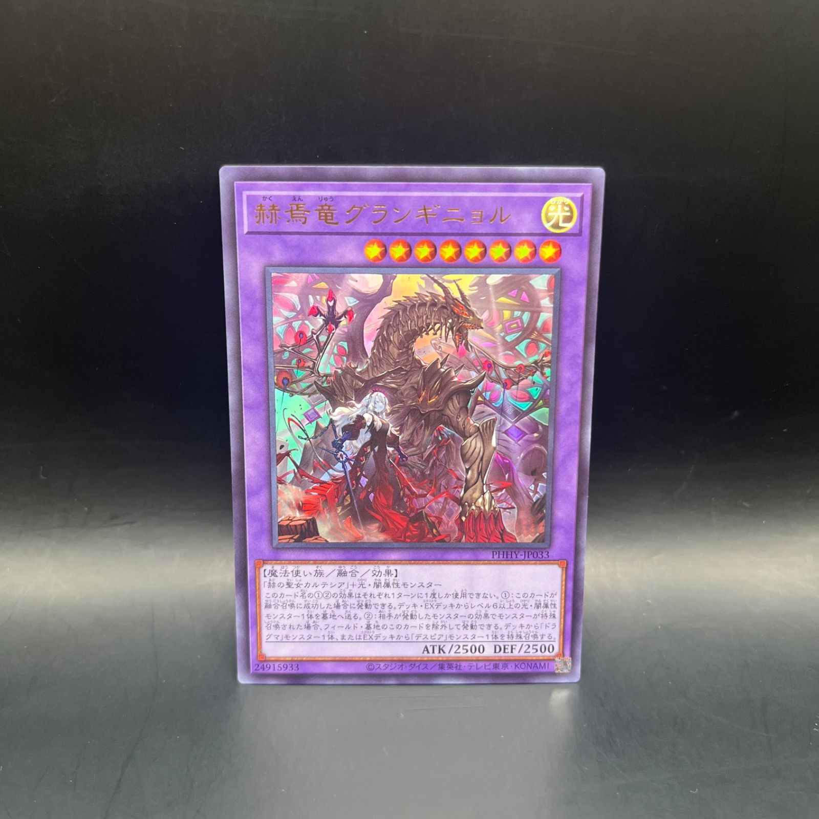 遊戯王 赫焉竜グランギニョル ウルトラレア PHHY - メルカリ