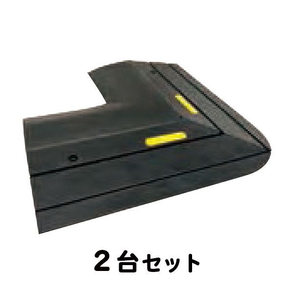 ゴム製スロープ KY段差スルーRコーナー用 2台セット L384mm×W384mm×D29.5mm　　(メーカー直送/代引き決済不可) 工事現場 段差スロープ 段差解消